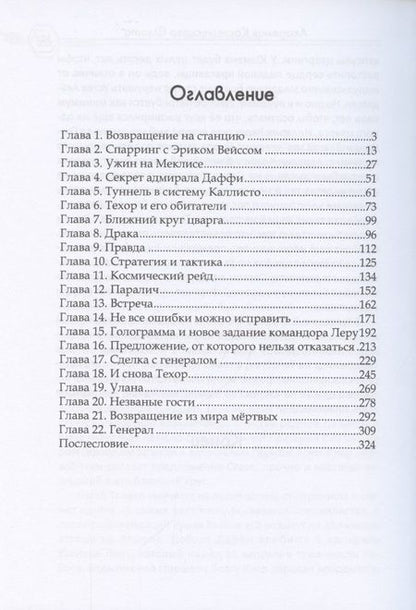 Фотография книги "Селина: Академия Космического Флота. Иллюзия выбора"