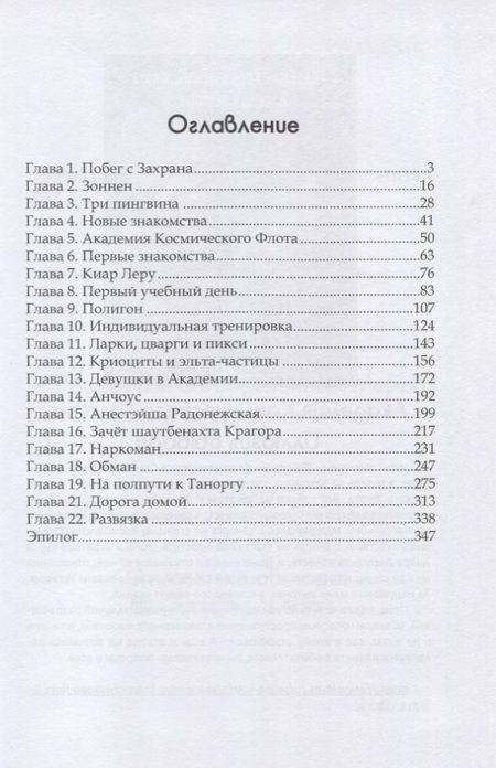 Фотография книги "Селина: Академия Космического Флота: Аромат эмоций"