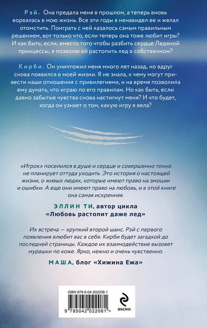 Фотография книги "Селина Аллен: Игрок"