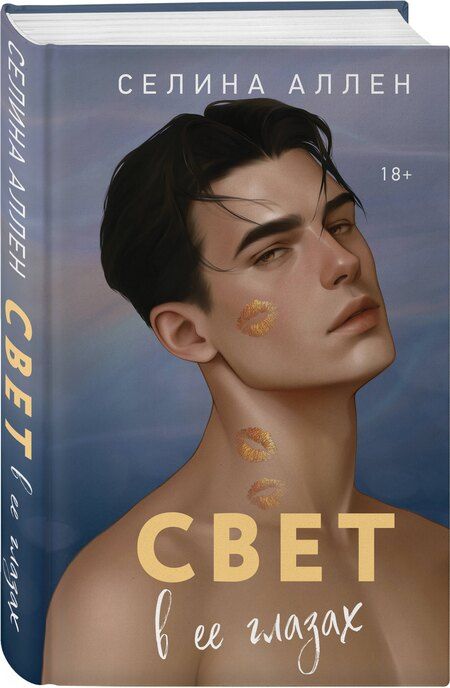 Фотография книги "Селина Аллен: Свет в ее глазах"
