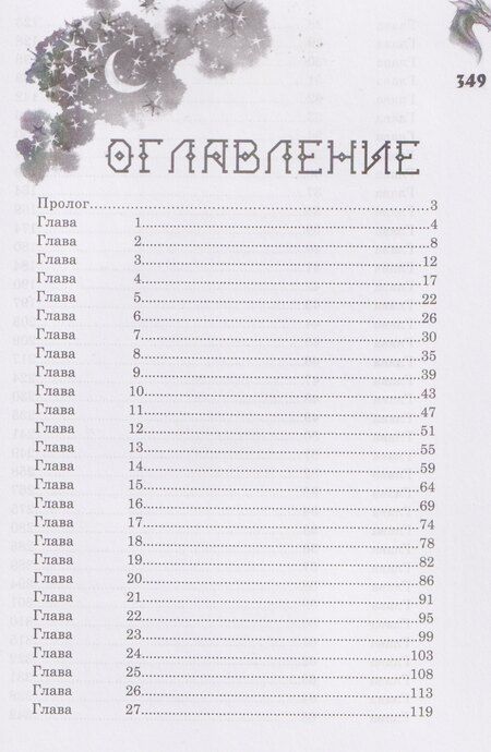 Фотография книги "Селина Даймонд: Сделка с драконом"