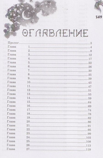 Фотография книги "Селина Даймонд: Сделка с драконом"