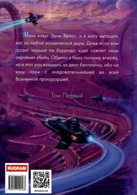 Фотография книги "Селина Катрин: Адвокат с Эльтона"