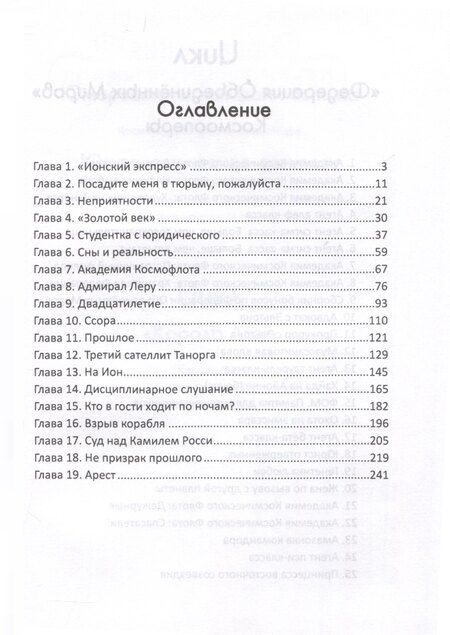 Фотография книги "Селина Катрин: Адвокат с Эльтона"