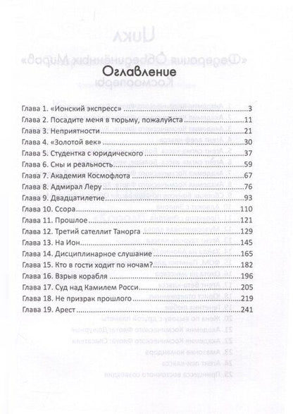 Фотография книги "Селина Катрин: Адвокат с Эльтона"