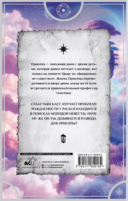 Фотография книги "Селина Катрин: Генетика любви"