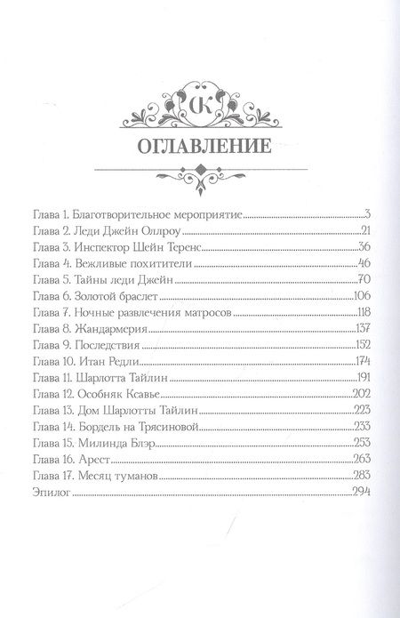 Фотография книги "Селина: Король Лжи"