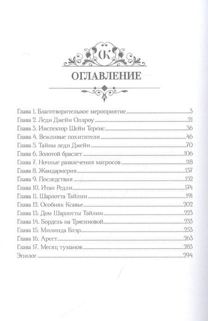 Фотография книги "Селина: Король Лжи"