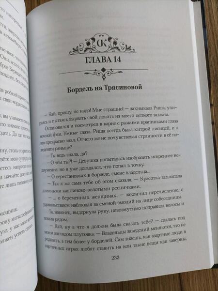Фотография книги "Селина: Король Лжи"