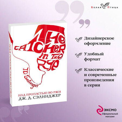 Фотография книги "Сэлинджер: Над пропастью во ржи"