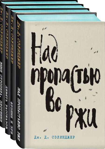 Фотография книги "Сэлинджер: Над пропастью во ржи"