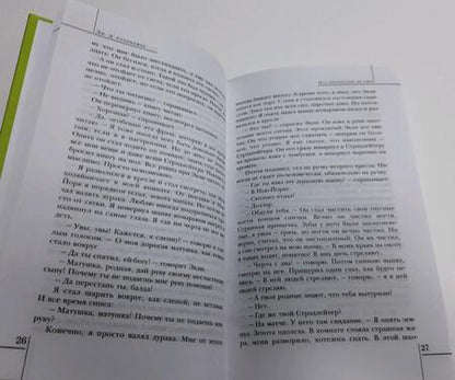 Фотография книги "Сэлинджер: Над пропастью во ржи"