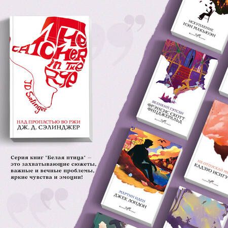 Фотография книги "Сэлинджер: Над пропастью во ржи"