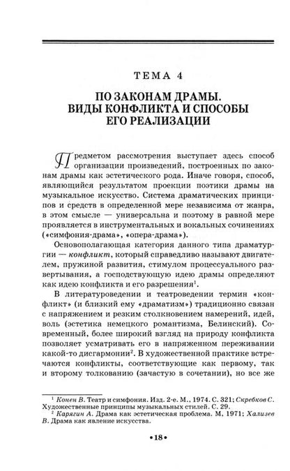 Фотография книги "Селицкий: Музыкальная драматургия. Теоретические проблемы. Учебное пособие для СПО"