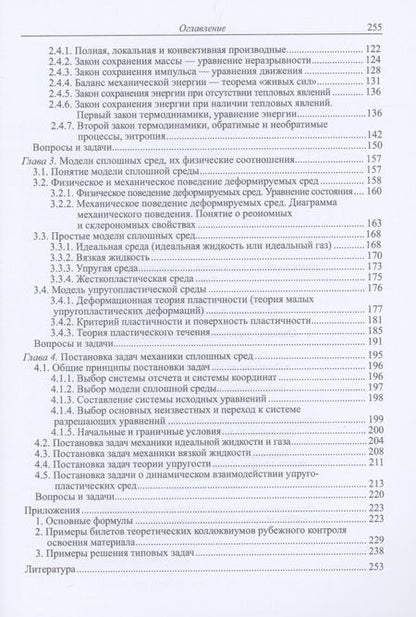 Фотография книги "Селиванов, Бабкин: Прикладная механика сплошных сред. Учебник. В 3 томах. Том 1. Основы механики сплошных сред"