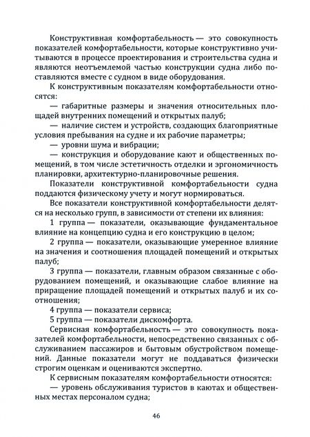 Фотография книги "Селиванов: Особенности организации морских пассажирских маршрутов и агентирования судов. Монография"
