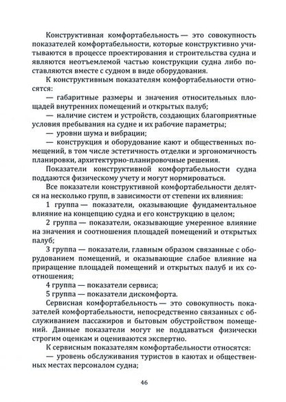 Фотография книги "Селиванов: Особенности организации морских пассажирских маршрутов и агентирования судов. Монография"