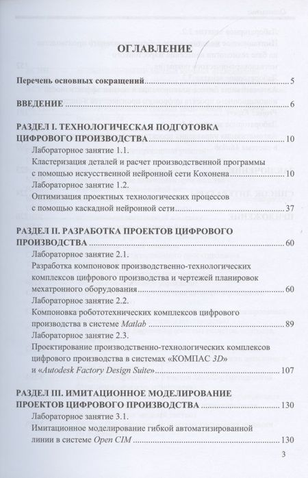 Фотография книги "Селиванов, Шайхулова, Поезжалова: Инновационное проектирование цифрового производства в машиностроении"