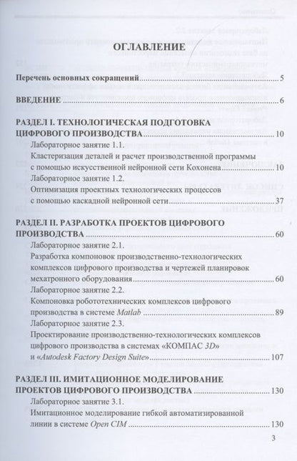 Фотография книги "Селиванов, Шайхулова, Поезжалова: Инновационное проектирование цифрового производства в машиностроении"
