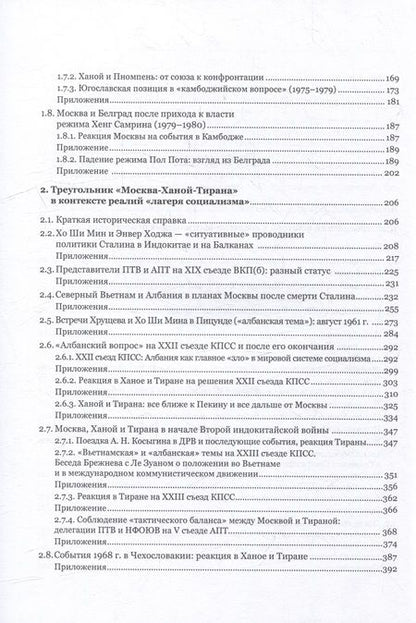 Фотография книги "Селиванов: Советский Союз и Вьетнам. "Балканский вектор" в их отношениях при Сталине, Хрущеве и Брежневе"