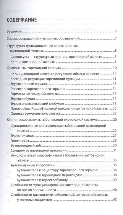 Фотография книги "Селиванова, Долгов: Интерпретация лабораторных исследований при патологии щитовидной железы"