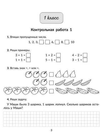 Фотография книги "Селиванова: Контрольные работы по математике с ответами и подробными комментариями в помощь учителям и родителям"