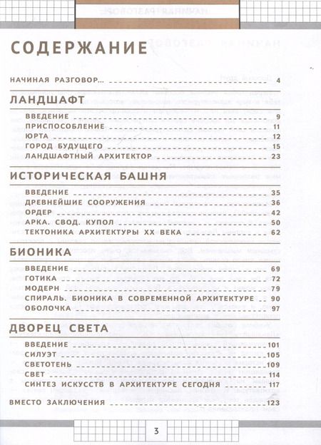 Фотография книги "Селиванова, Селиванов: Я - архитектор. 5-8 классы"