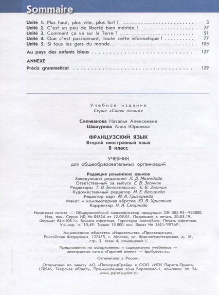 Фотография книги "Селиванова, Шашурина: Loiseau bleu. Второй иностранный язык. 8 класс. Учебное пособие для общеобразовательных организаций"