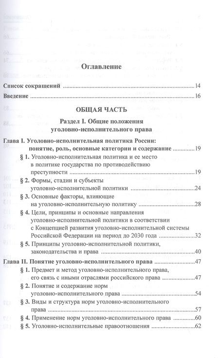 Фотография книги "Селиверстов, Михлин, Казакова: Уголовно-исполнительное право России. Учебник"