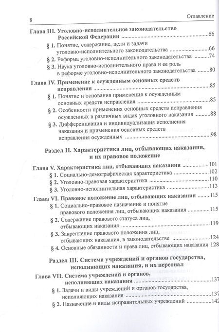 Фотография книги "Селиверстов, Михлин, Казакова: Уголовно-исполнительное право России. Учебник"