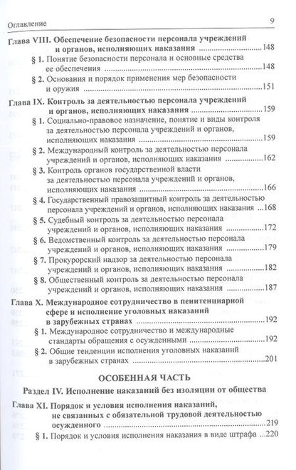 Фотография книги "Селиверстов, Михлин, Казакова: Уголовно-исполнительное право России. Учебник"