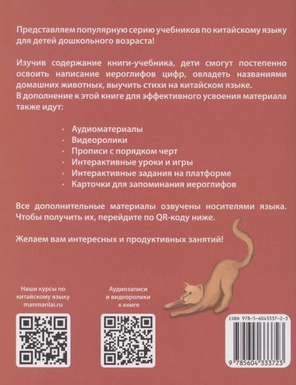 Фотография книги "Селивёрстова, Белявская, Абдуллина: MANMANLAI. Китайский язык для детей. Домашние животные"
