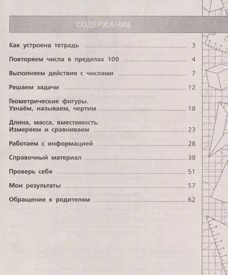 Фотография книги "Селькина, Худякова: Математика. 2 класс. Тетрадь летних заданий. Учебное пособие. ФГОС"