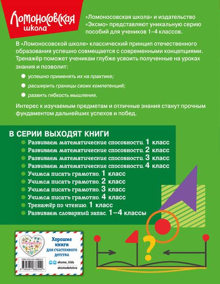 Фотография книги "Селькина, Худякова: Развиваем математические способности. 3 класс"