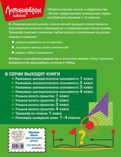 Фотография книги "Селькина, Худякова: Развиваем математические способности. 3 класс"