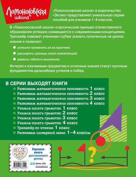 Фотография книги "Селькина, Худякова: Развиваем математические способности. 3 класс"