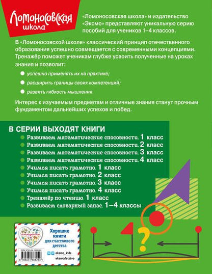 Фотография книги "Селькина, Худякова: Развиваем математические способности. 3 класс"