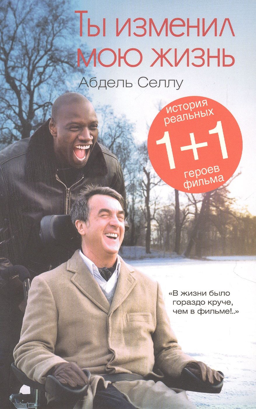Обложка книги "Селлу: Ты изменил мою жизнь"