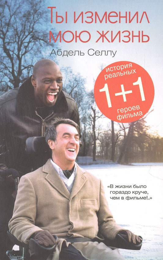 Обложка книги "Селлу: Ты изменил мою жизнь"