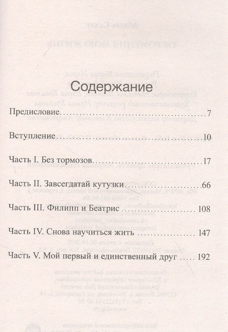 Фотография книги "Селлу: Ты изменил мою жизнь"