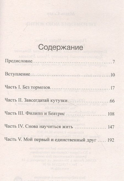 Фотография книги "Селлу: Ты изменил мою жизнь"