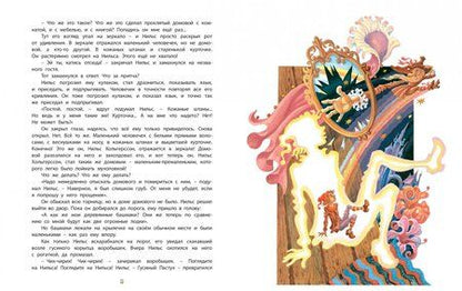 Фотография книги "Сельма Лагерлеф: Чудесное путешествие Нильса с дикими гусями"