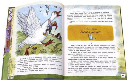 Фотография книги "Сельма Лагерлеф: Чудесное путешествие Нильса с дикими гусями"