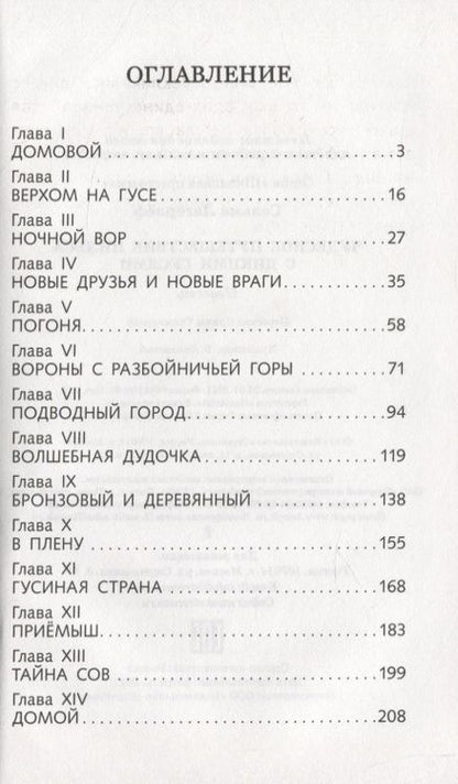 Фотография книги "Сельма Лагерлеф: Чудесное путешествие Нильса с дикими гусями"
