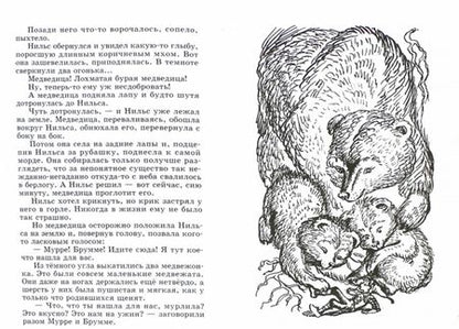 Фотография книги "Сельма Лагерлеф: Чудесное путешествие Нильса с дикими гусями"