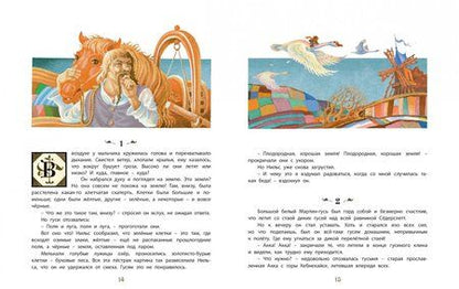 Фотография книги "Сельма Лагерлеф: Чудесное путешествие Нильса с дикими гусями"