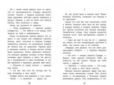 Фотография книги "Сельма Лагерлеф: Чудесное путешествие Нильса с дикими гусями"