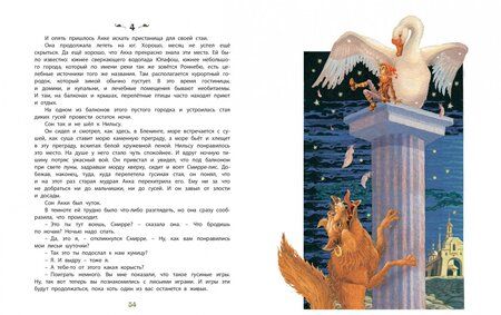 Фотография книги "Сельма Лагерлеф: Чудесное путешествие Нильса с дикими гусями"