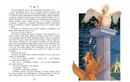 Фотография книги "Сельма Лагерлеф: Чудесное путешествие Нильса с дикими гусями"