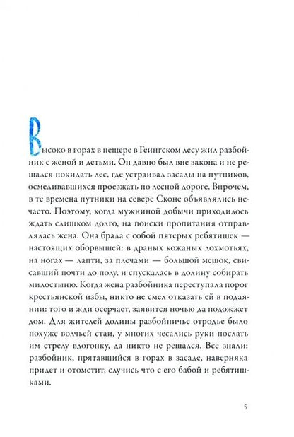 Фотография книги "Сельма Лагерлеф: Легенда о рождественской розе"